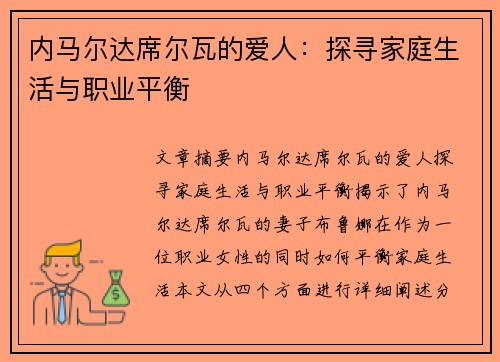 内马尔达席尔瓦的爱人：探寻家庭生活与职业平衡